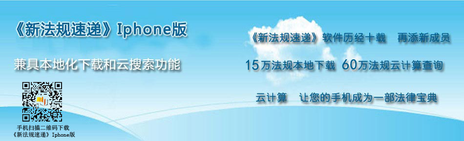 《新法規(guī)速遞》android手機版