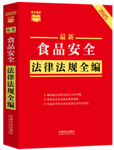 ���l���ٲ�С�t��������ʳƷ��ȫ���ɷ�Ҏȫ����2025��棩