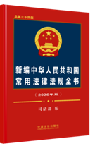 �¾����A���񹲺͇����÷��ɷ�Ҏ(gu��)ȫ����2026��棩��������ʮ�İ�