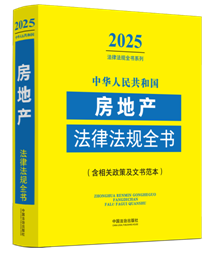 ���A���񹲺͇����خa(ch��n)���ɷ�Ҏ(gu��)ȫ��(�����P(gu��n)���߼��ĕ�����)(2025���)